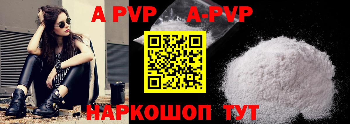 Альфа ПВП Crystall  Вход с VPN  A-PVP Соль  Тимашёвск 