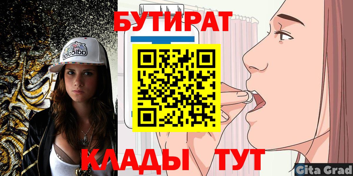 Тимашёвск  БУТИРАТ  Вход с VPN  БУТИРАТ оксана 
