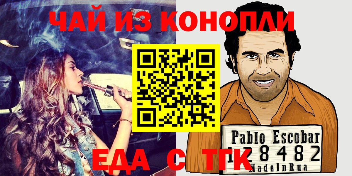 Еда ТГК конопля  Вход с VPN  Тимашёвск 