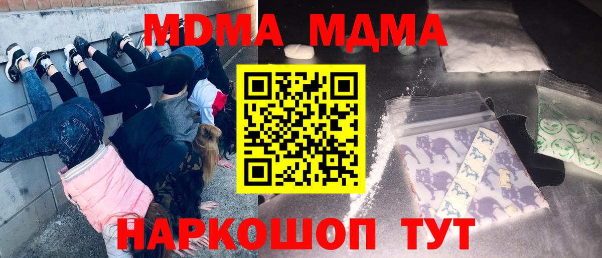 MDMA кристаллы  MDMA молли  Вход с VPN  Тимашёвск 