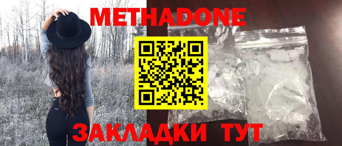 Метадон белоснежный  Вход с VPN  МЕТАДОН мёд  Тимашёвск 