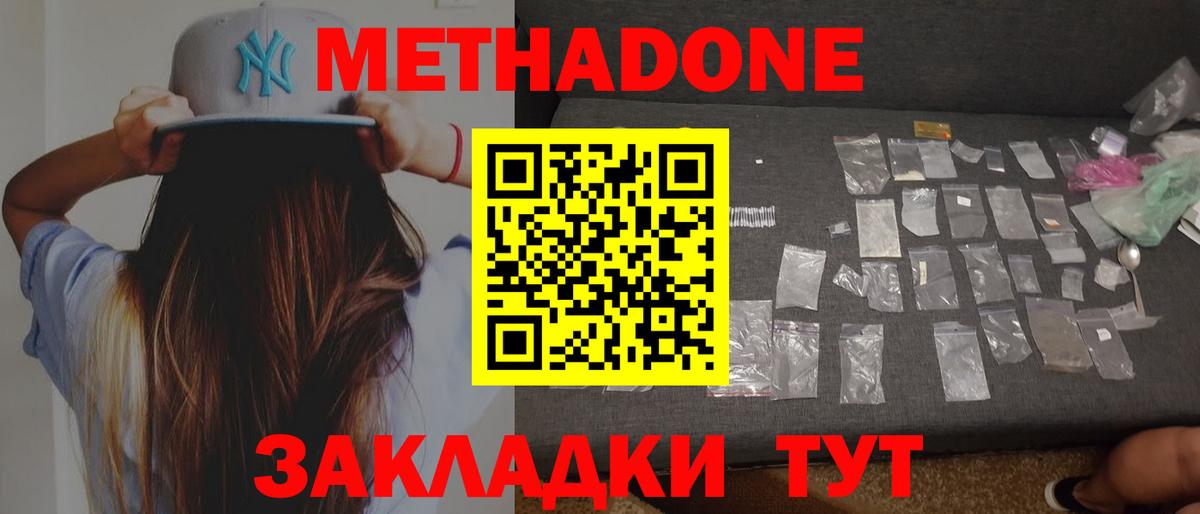 Метадон methadone Тимашёвск